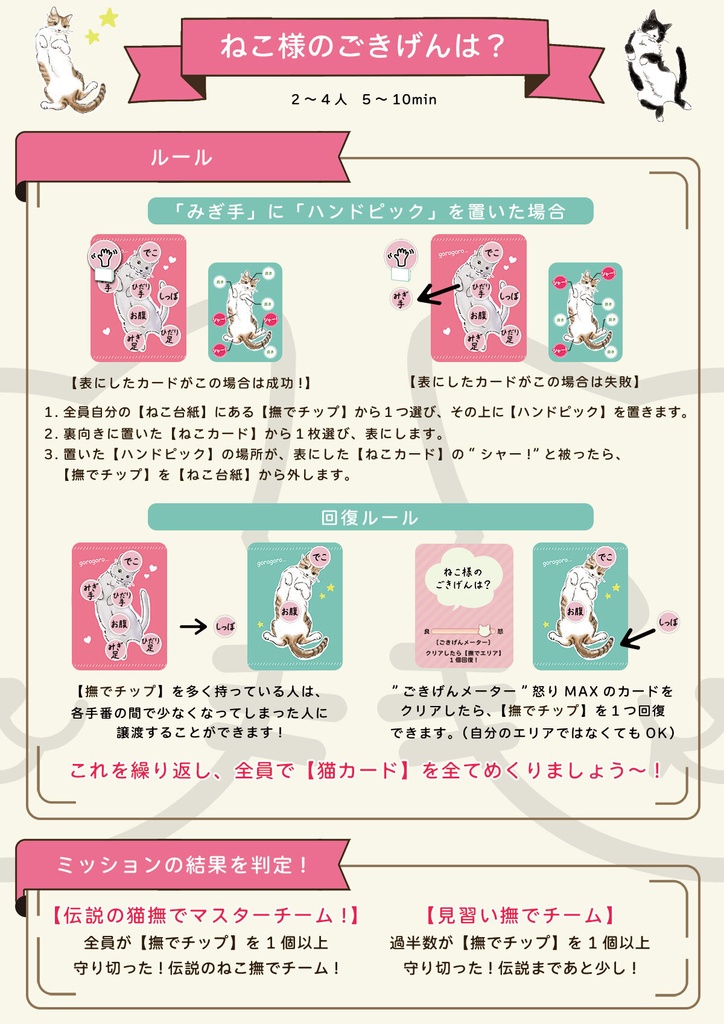 ねこ様の ごきげんは? 全員でねこ様のごきげんを伺う、協力型パーティーゲーム!