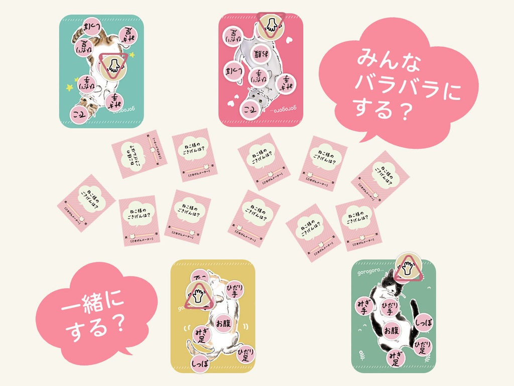 ねこ様の ごきげんは? 全員でねこ様のごきげんを伺う、協力型パーティーゲーム!