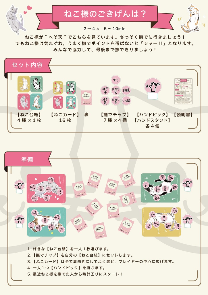 ねこ様の ごきげんは? 全員でねこ様のごきげんを伺う、協力型パーティーゲーム!