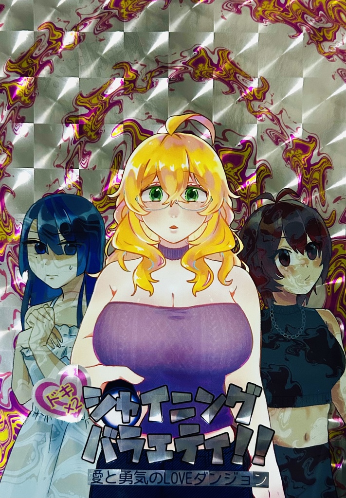 【那翔】ドキドキシャイニングバラエティ　愛と勇気のLOVEダンジョン