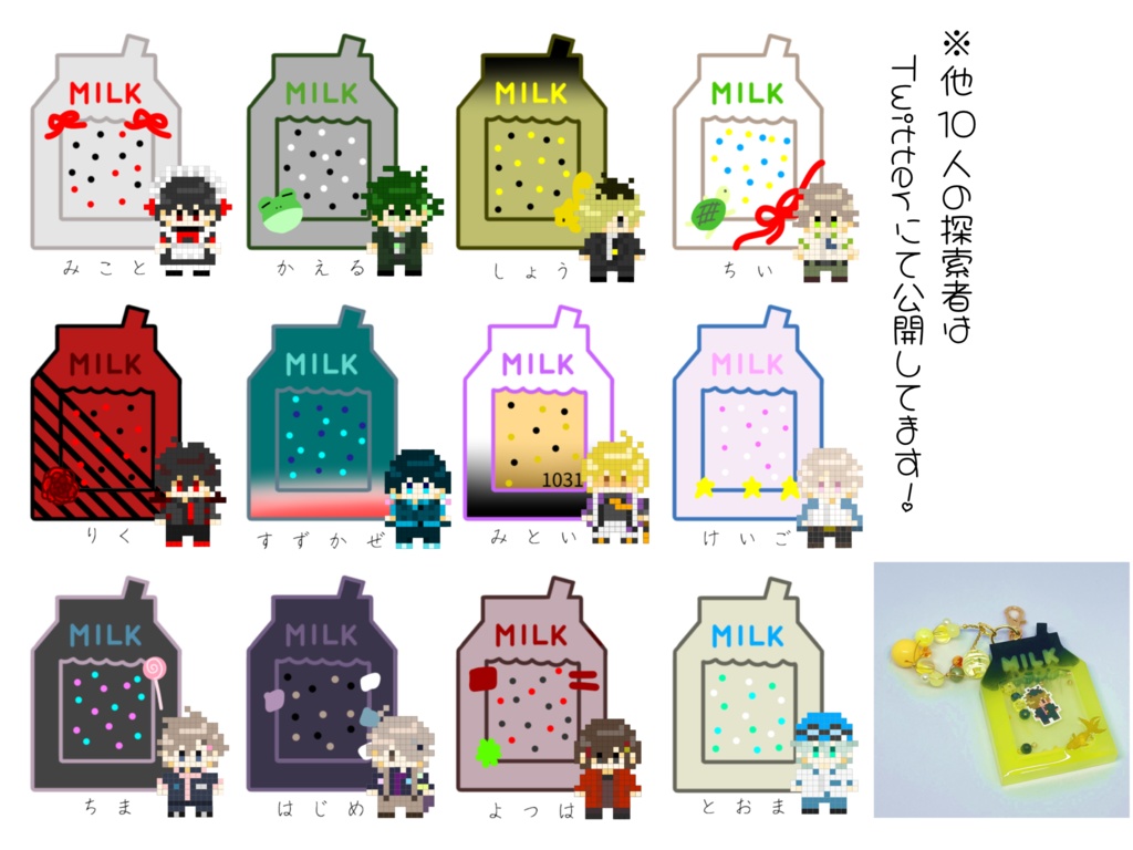 【 atnrオンリー 】高生宅MILKシャカシャカキーホルダー🐤