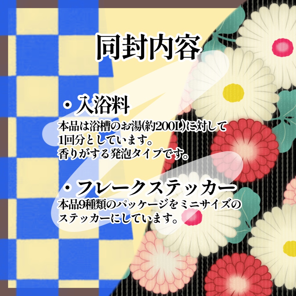 魔入浴料 【w/r/w/r/d/!/】