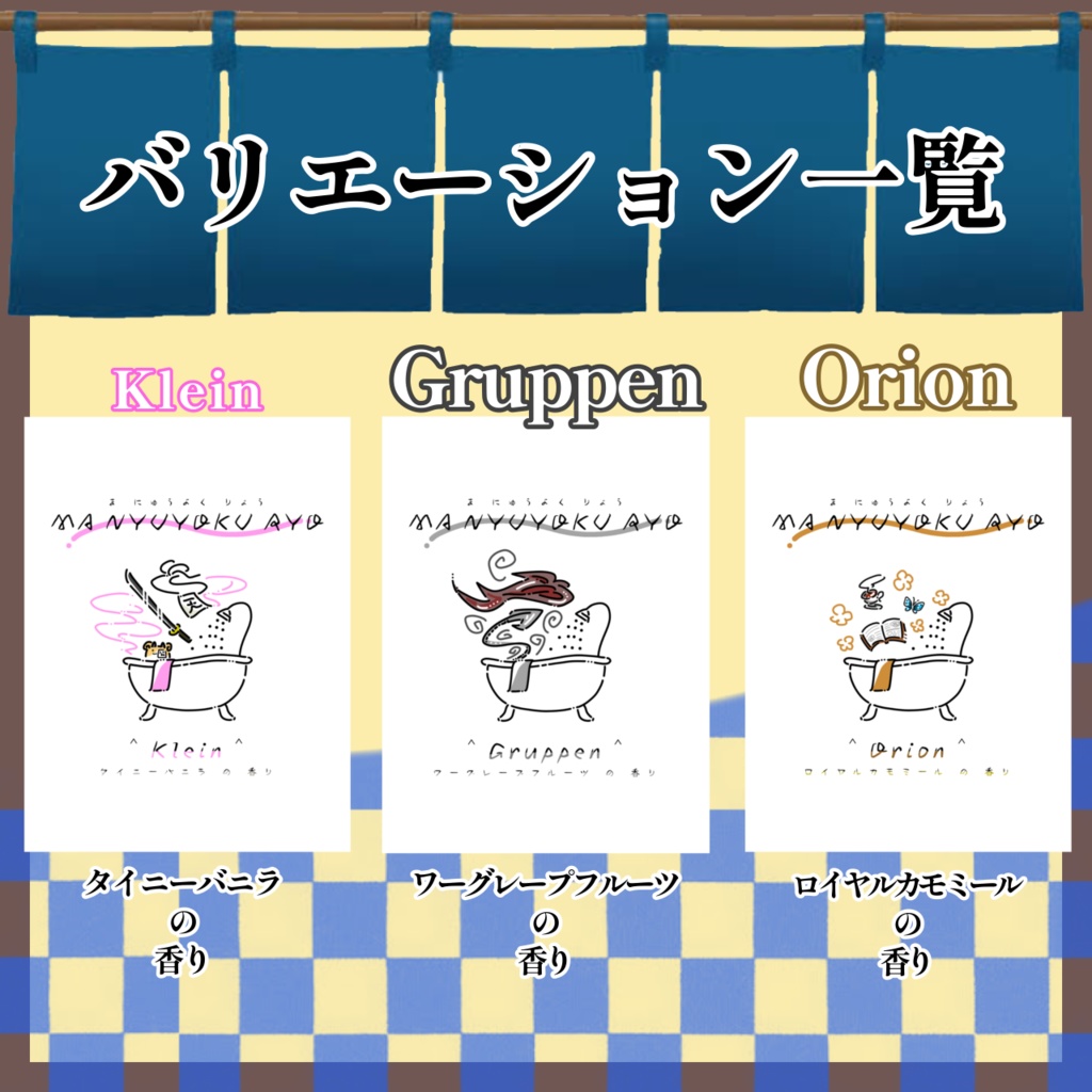 魔入浴料 【w/r/w/r/d/!/】