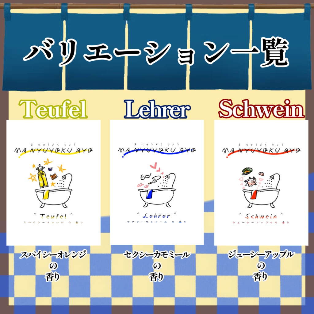 魔入浴料 【w/r/w/r/d/!/】