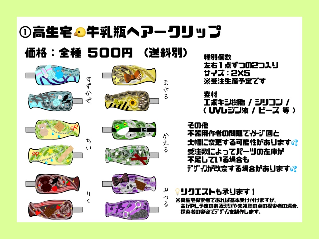 【 TKO100オンリー 】高生宅🐤牛乳瓶ヘアークリップ