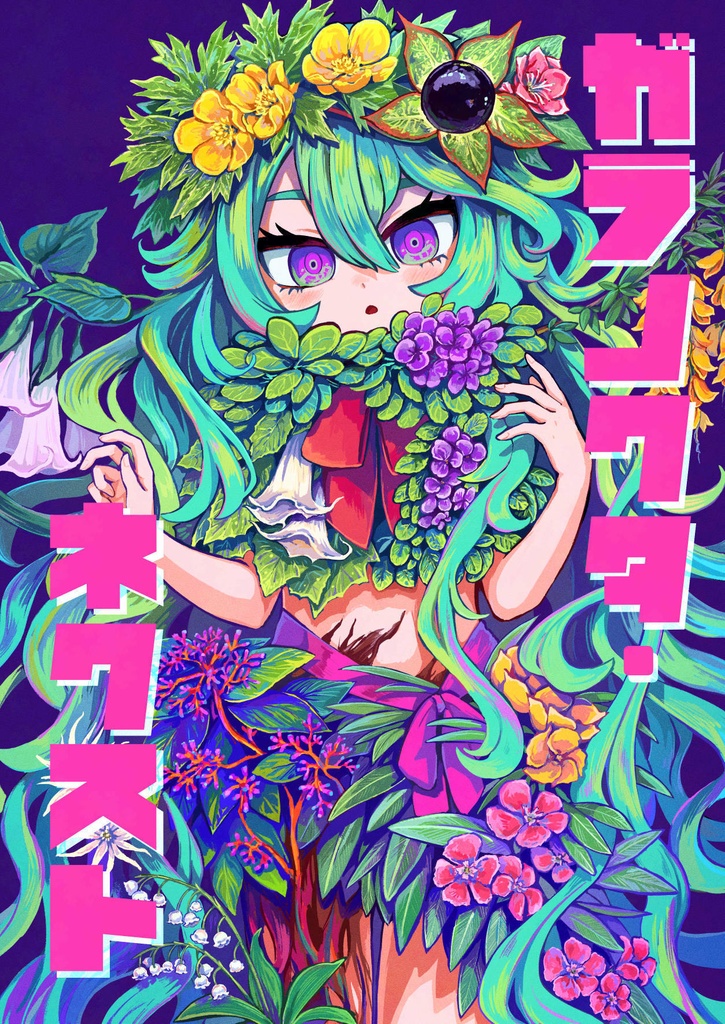 ガラノクタ・ネクスト