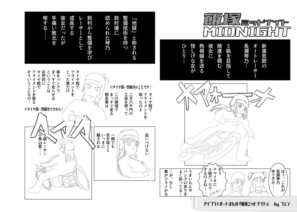 【C105】IDOLY PRIDE×公営競技合同