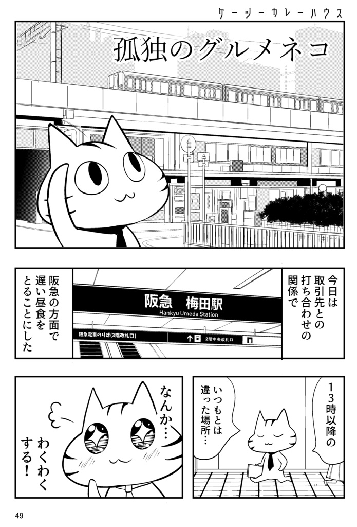 梅田ダンジョン飯３ Kanikan Booth