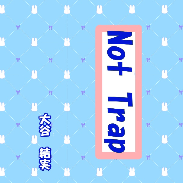 Not Trap（紙版／送料込）