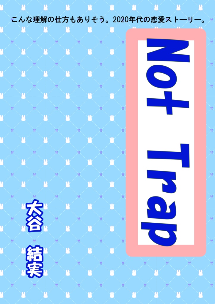 Not Trap(紙版/送料込)