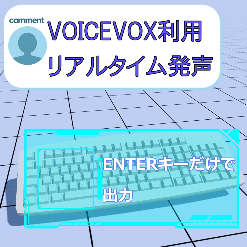 【無料】VOICEVOX利用 リアルタイム発声ツール