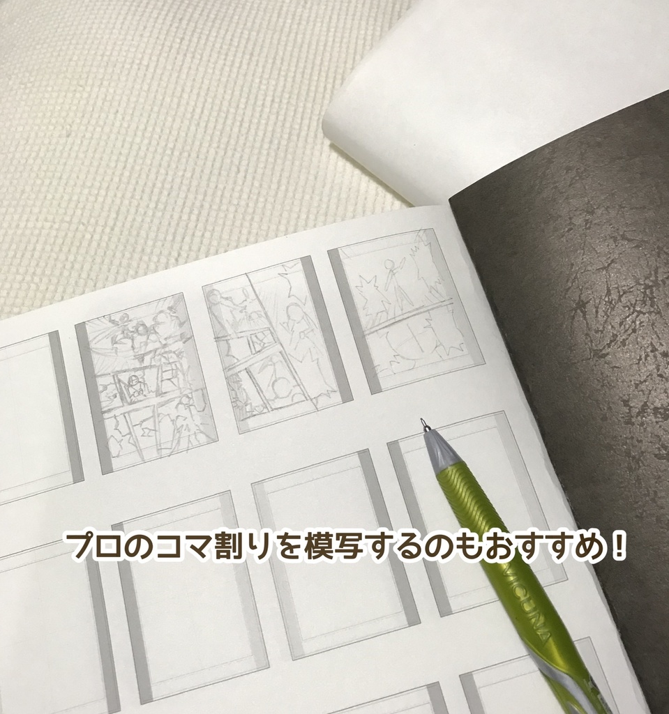 漫画用ネームノート + トーン印刷見本