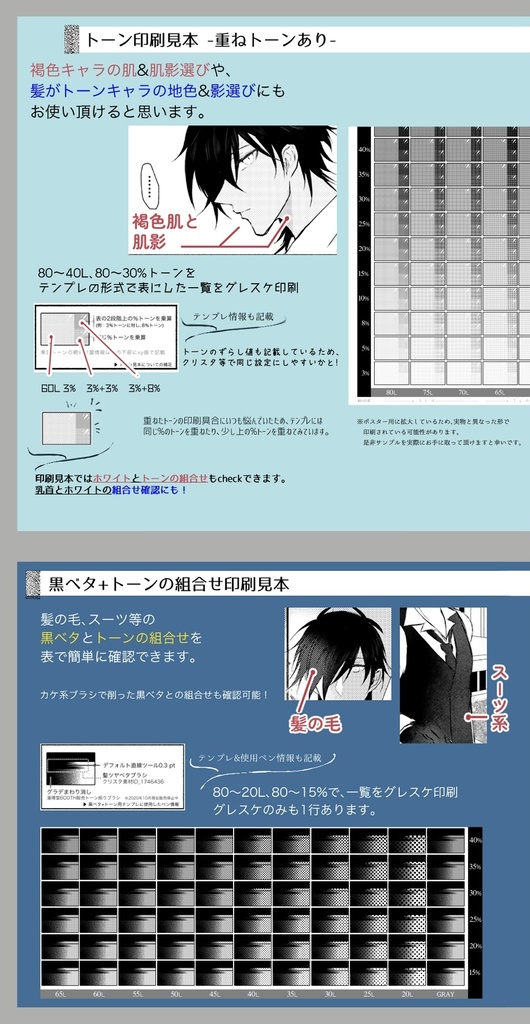 漫画用ネームノート + トーン印刷見本