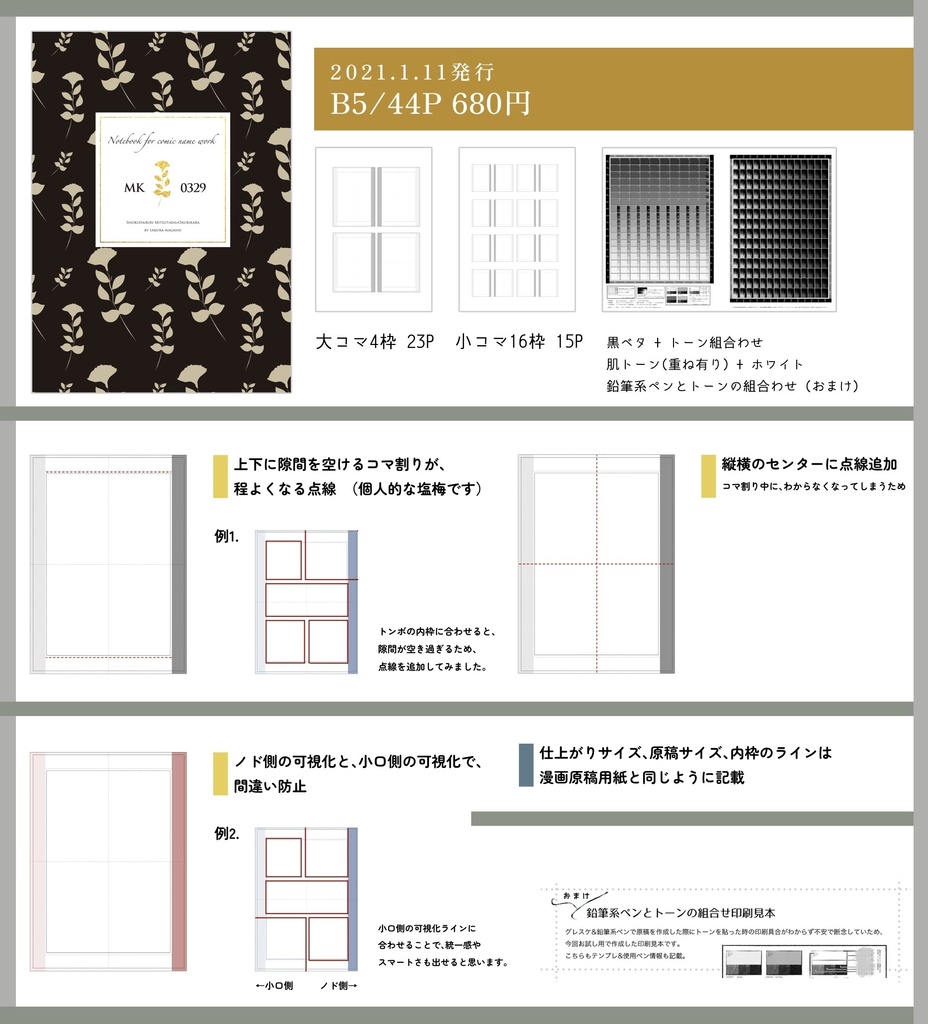 漫画用ネームノート + トーン印刷見本