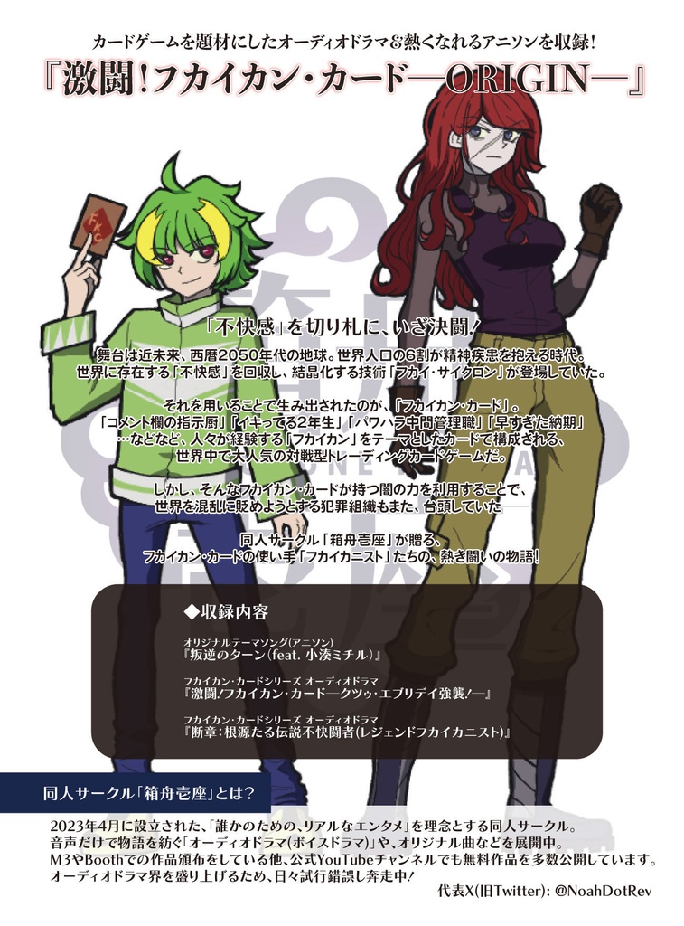 【オーディオドラマ&アニソン】激闘!フカイカン・カード─ORIGIN─