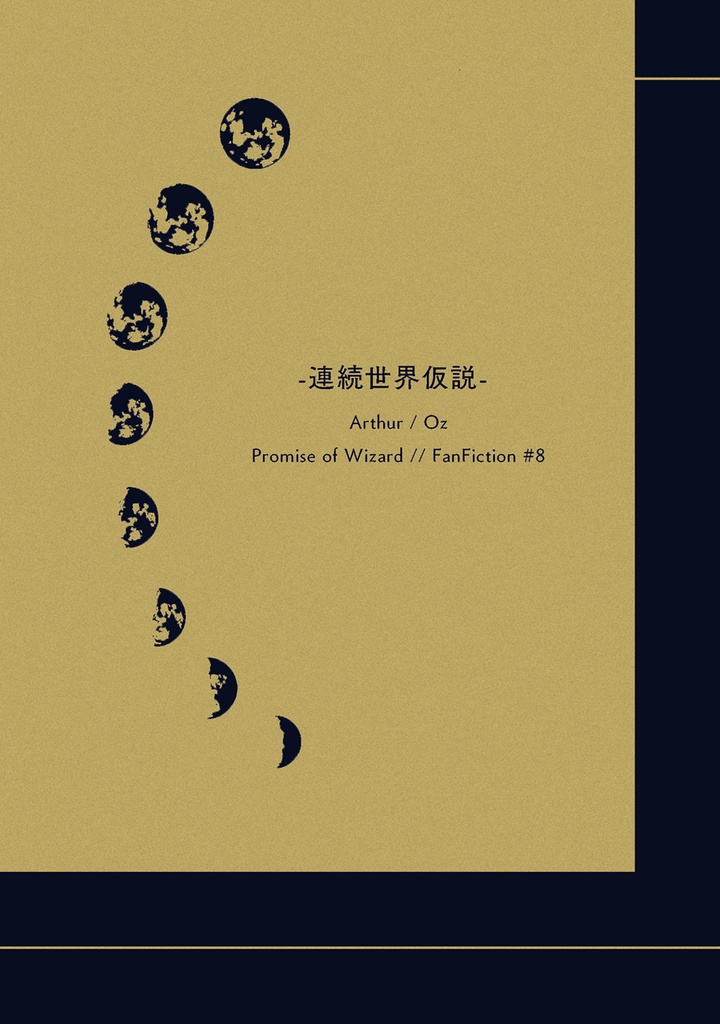 連続世界仮説