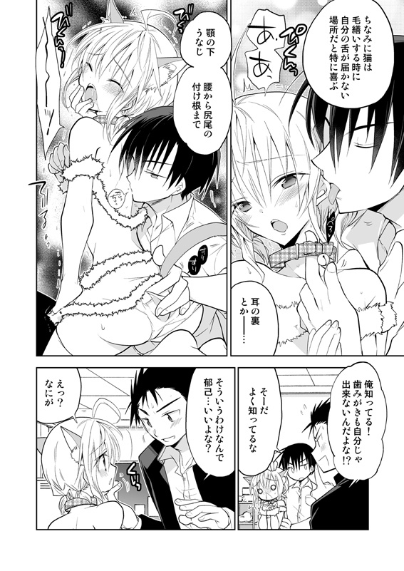 【DL版】おとにゃん -電子補完版-