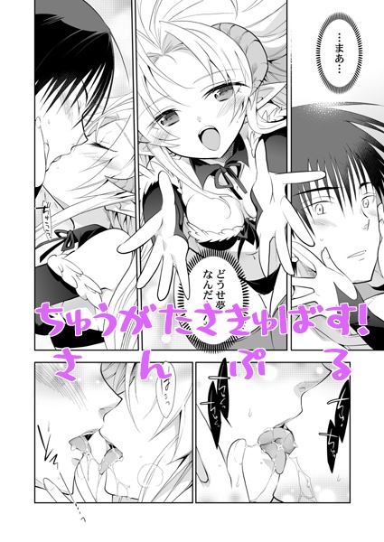 ちゅうがたさきゅばす!