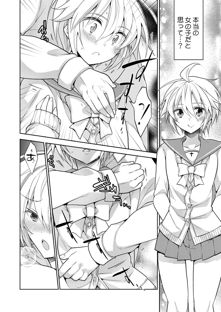 【292P】ミハルウラララ-可愛すぎる親友の女装に俺は平静を装えない-