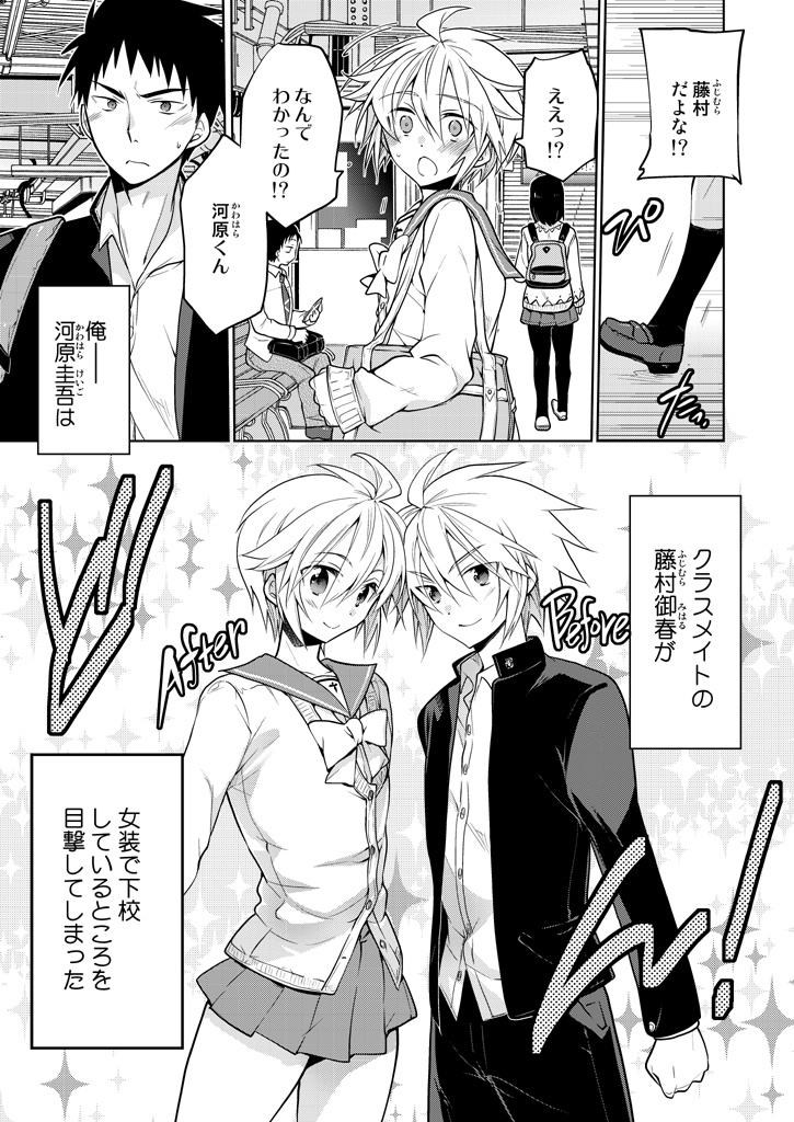 【292P】ミハルウラララ-可愛すぎる親友の女装に俺は平静を装えない-