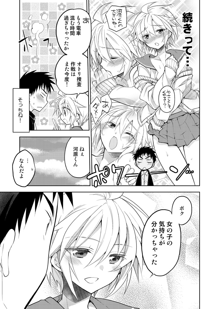 【292P】ミハルウラララ-可愛すぎる親友の女装に俺は平静を装えない-