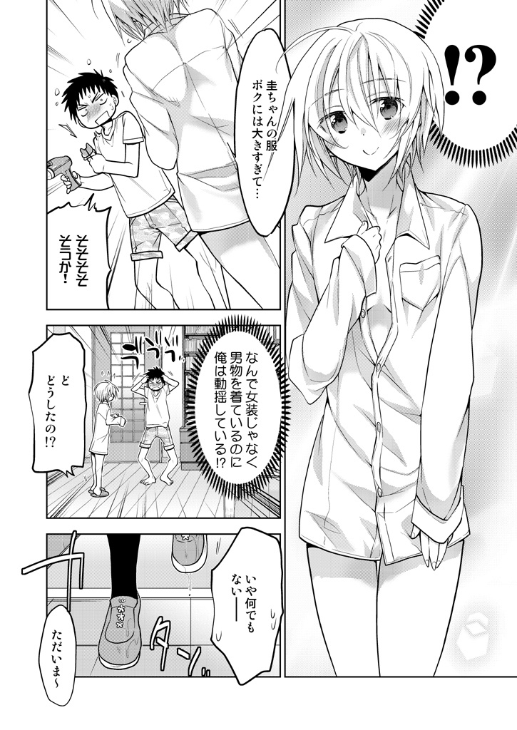 【292P】ミハルウラララ-可愛すぎる親友の女装に俺は平静を装えない-