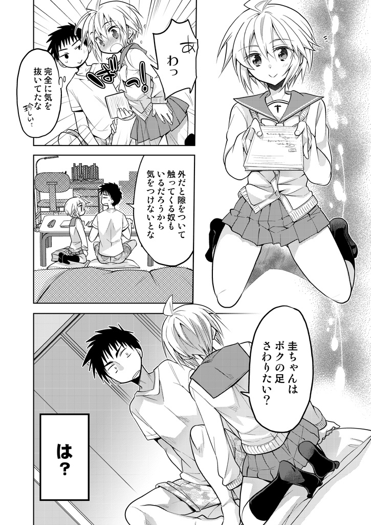 【292P】ミハルウラララ-可愛すぎる親友の女装に俺は平静を装えない-