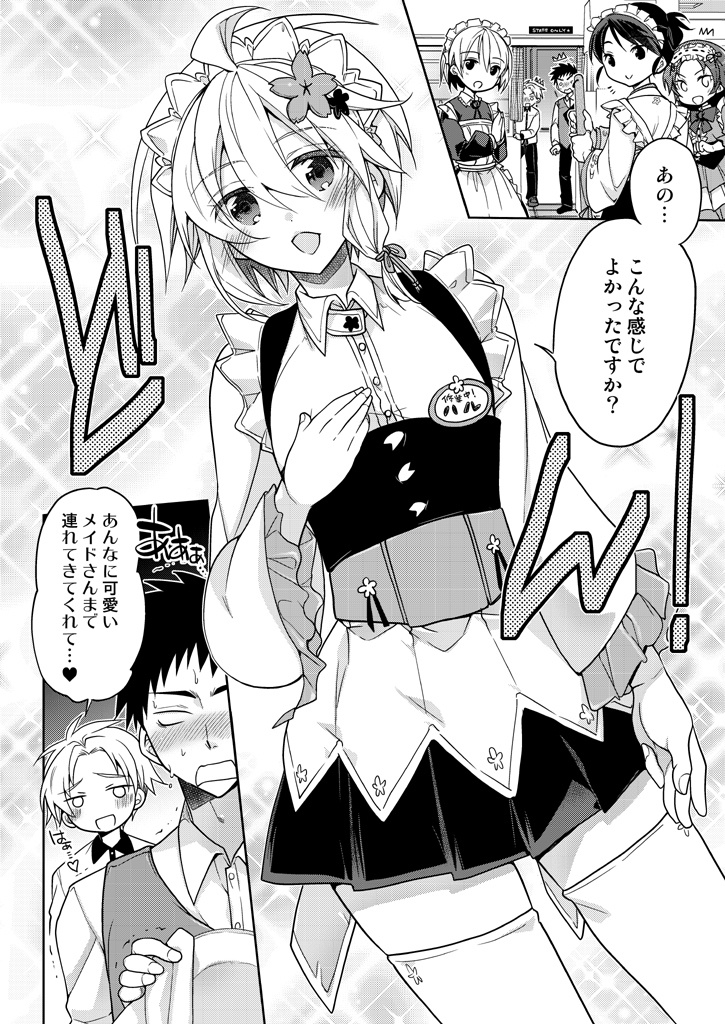 【292P】ミハルウラララ-可愛すぎる親友の女装に俺は平静を装えない-