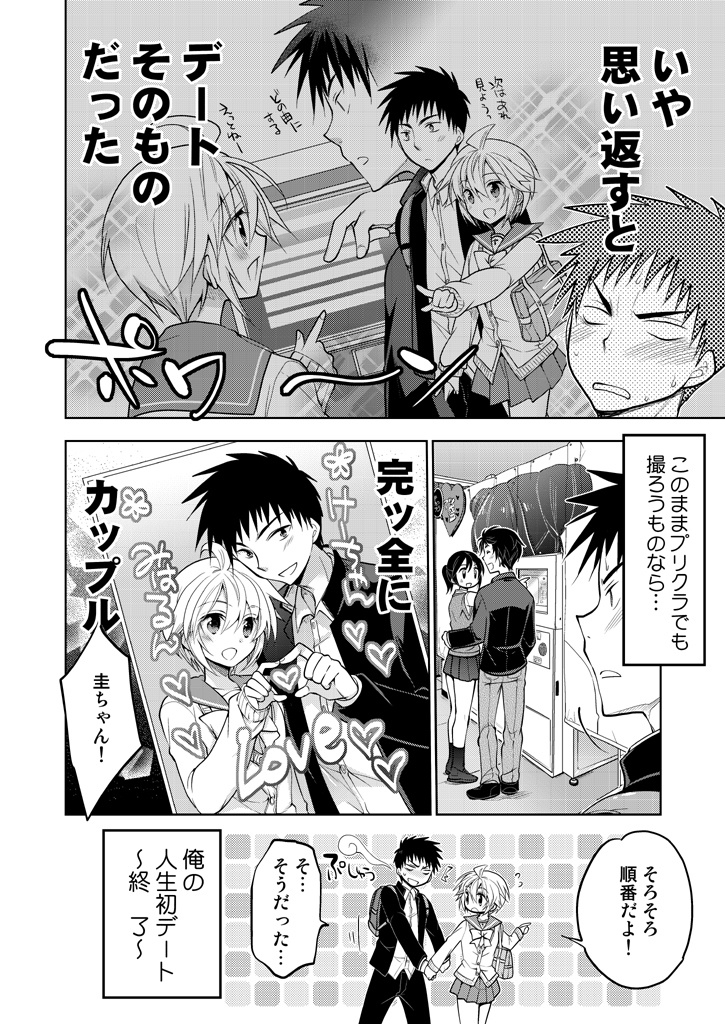 【292P】ミハルウラララ-可愛すぎる親友の女装に俺は平静を装えない-