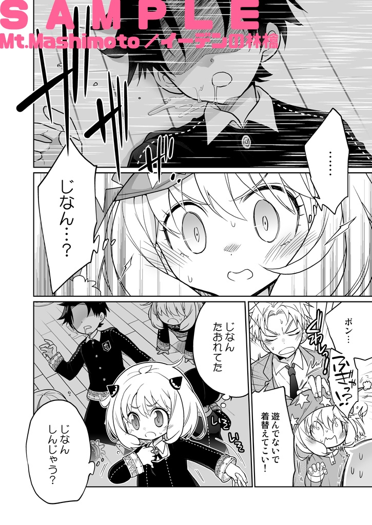 【全年齢向|二次創作】イーデンの林檎