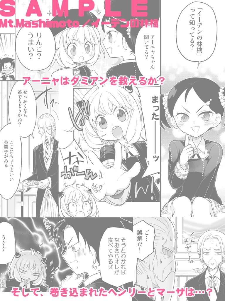 【全年齢向|二次創作】イーデンの林檎