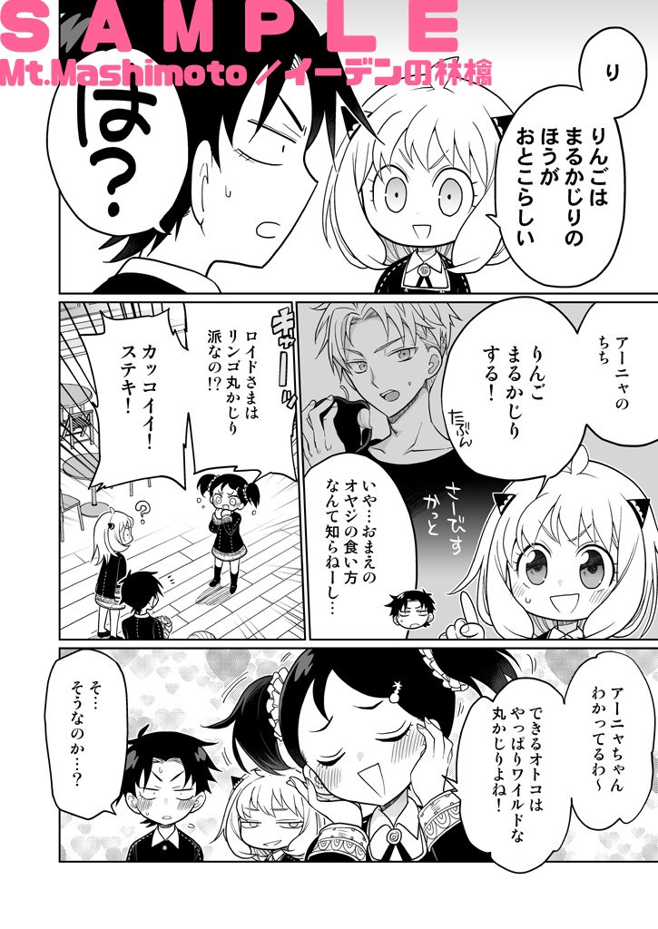 【全年齢向|二次創作】イーデンの林檎