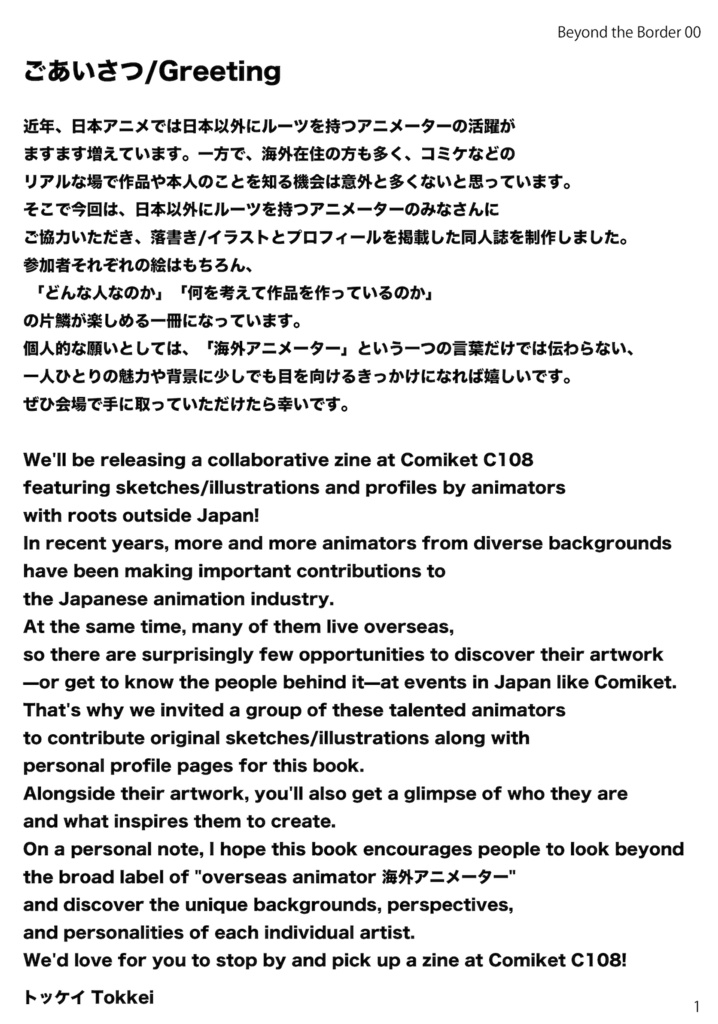 エイリアン〜外界作画者の同人誌〜 <<Beyond the Border 00>>