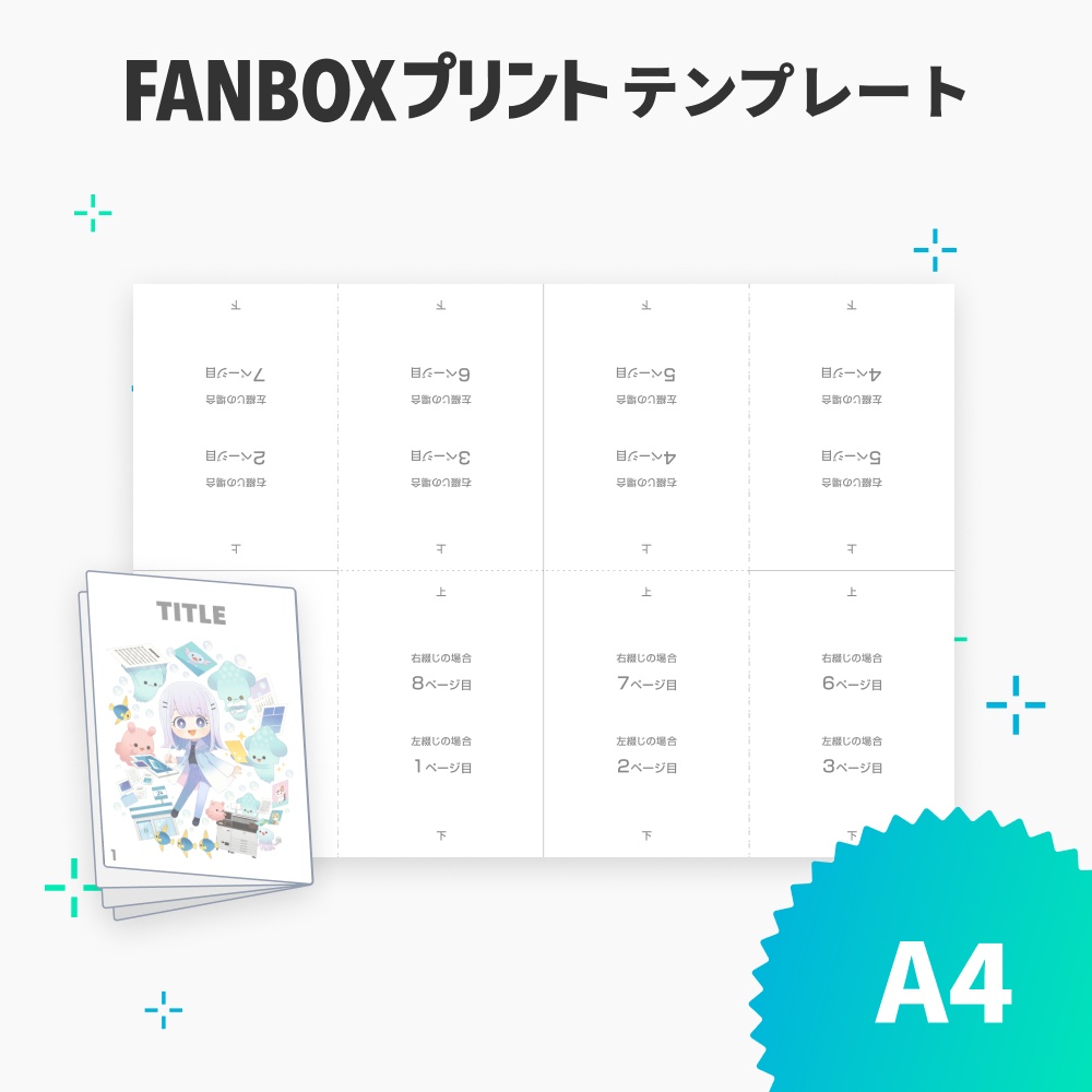 A4 折り本テンプレート【FANBOXプリント】