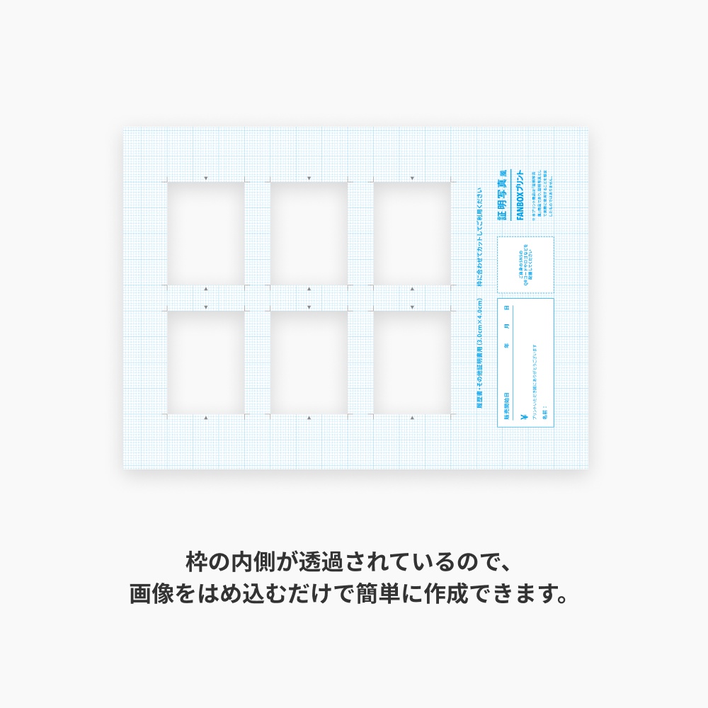 L/2L 証明写真風テンプレート【FANBOXプリント】