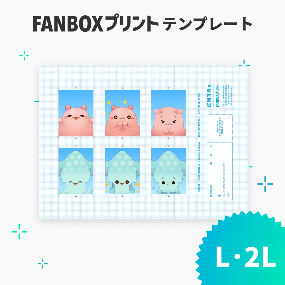 L/2L 証明写真風テンプレート【FANBOXプリント】