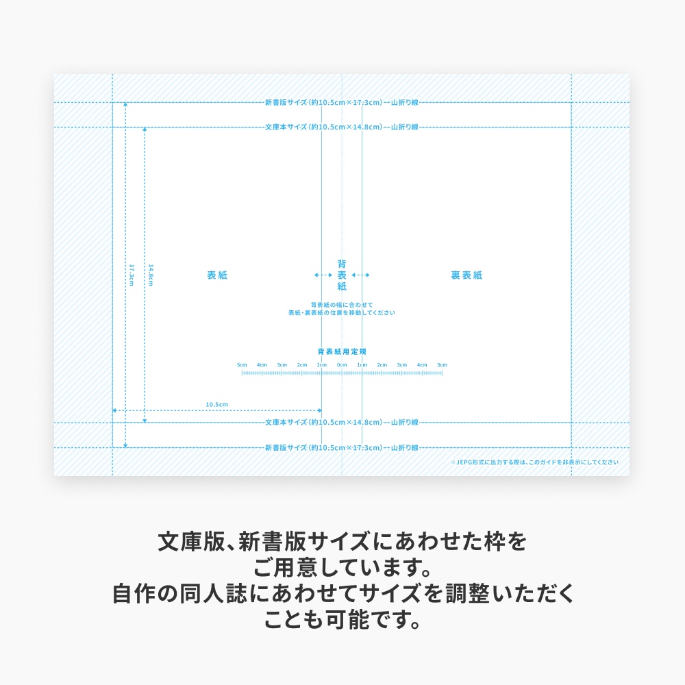 A4ブックカバーテンプレート【FANBOXプリント】