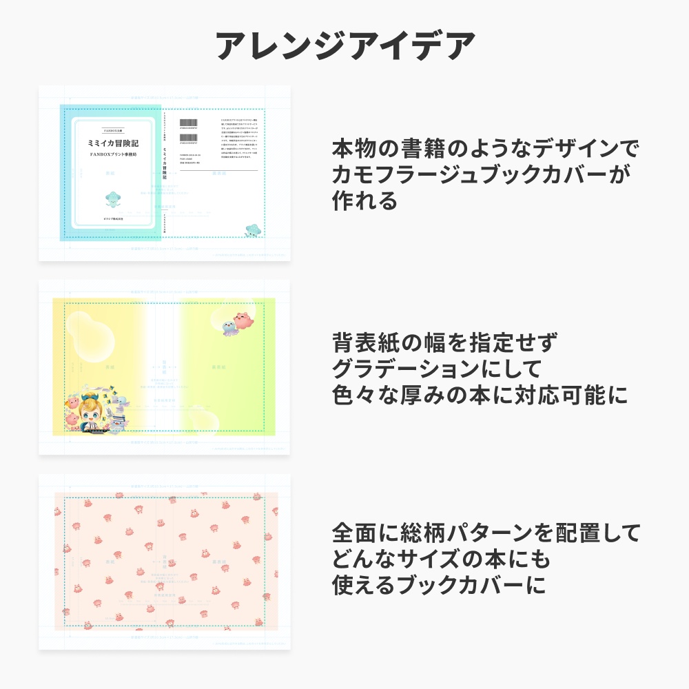 A4ブックカバーテンプレート【FANBOXプリント】