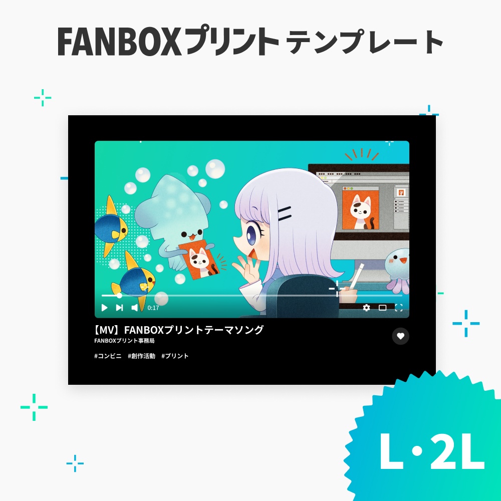 L/2L 動画プレーヤー風テンプレート【FANBOXプリント】