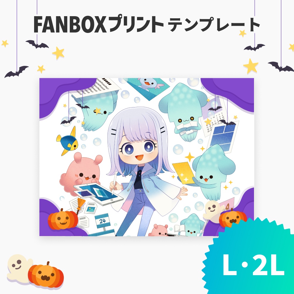 L/2L ハロウィンフレームテンプレート【FANBOXプリント】