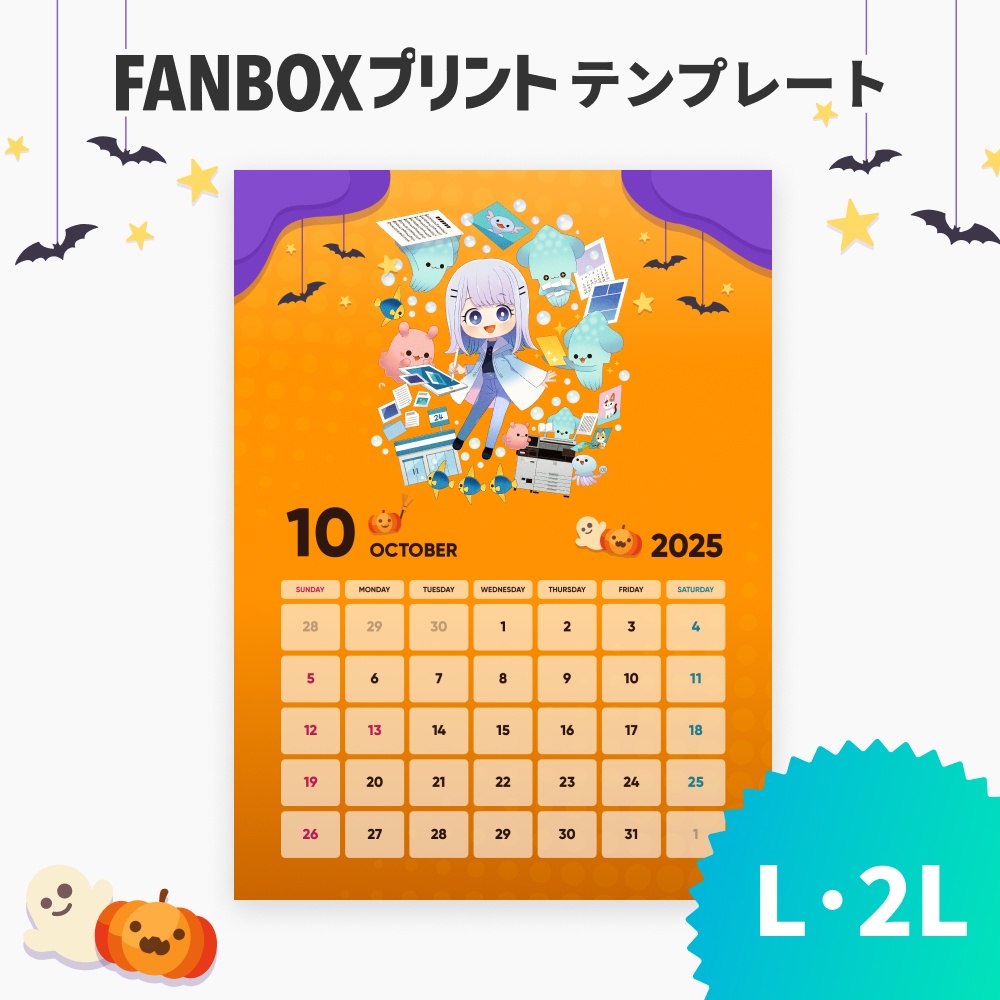 L/2L ハロウィンカレンダーテンプレート【FANBOXプリント】