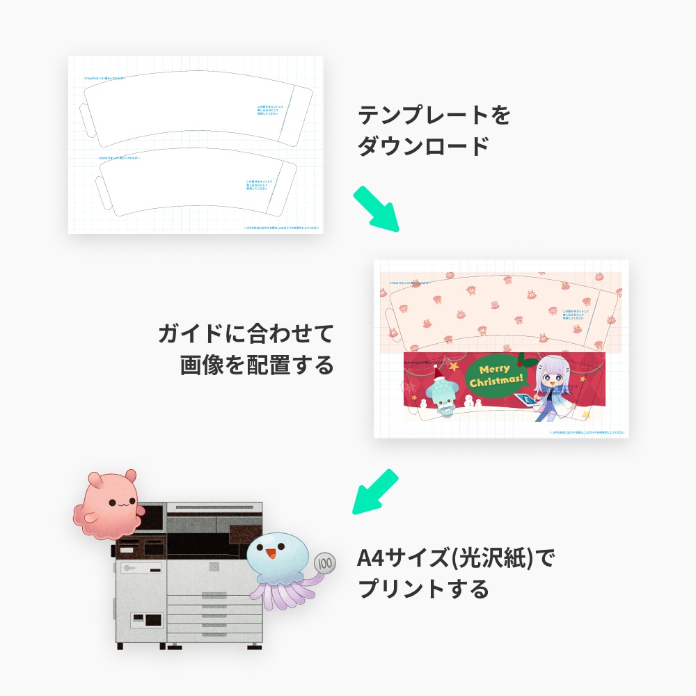 A4 カップホルダーテンプレート【FANBOXプリント】