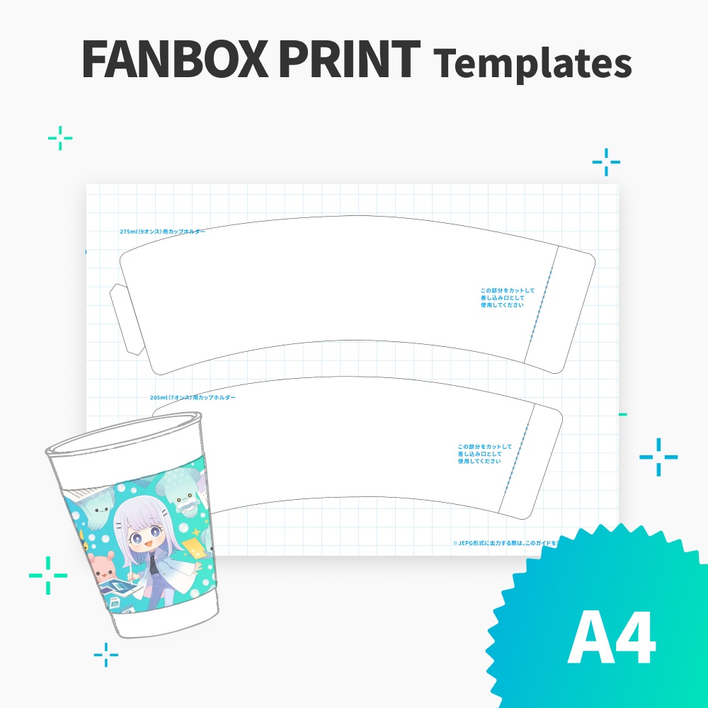 A4 Cup Sleeve Template【FANBOX PRINT】