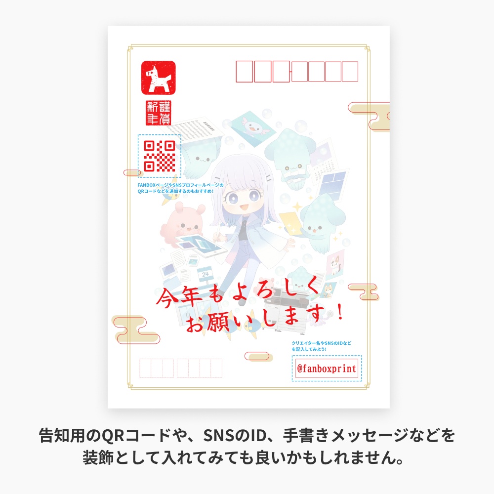 L/2L 年賀状風テンプレート【FANBOXプリント】