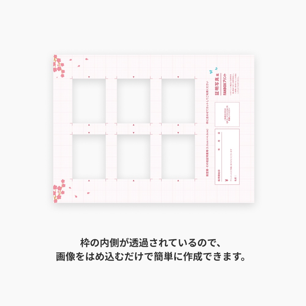 L/2L 桜証明写真風テンプレート【FANBOXプリント】