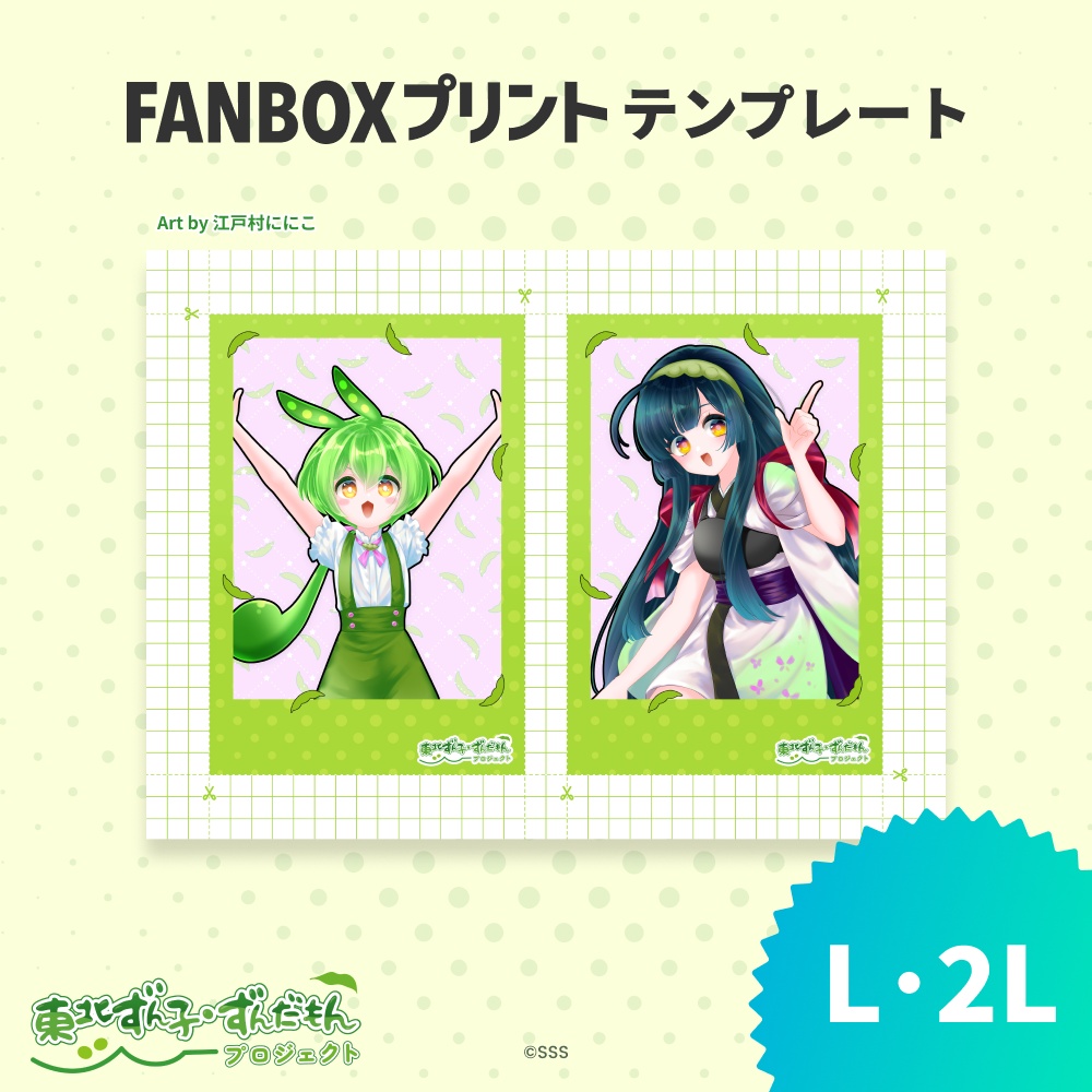 L/2L インスタントフォト風テンプレート【ずんずんPJ×FANBOXプリント】