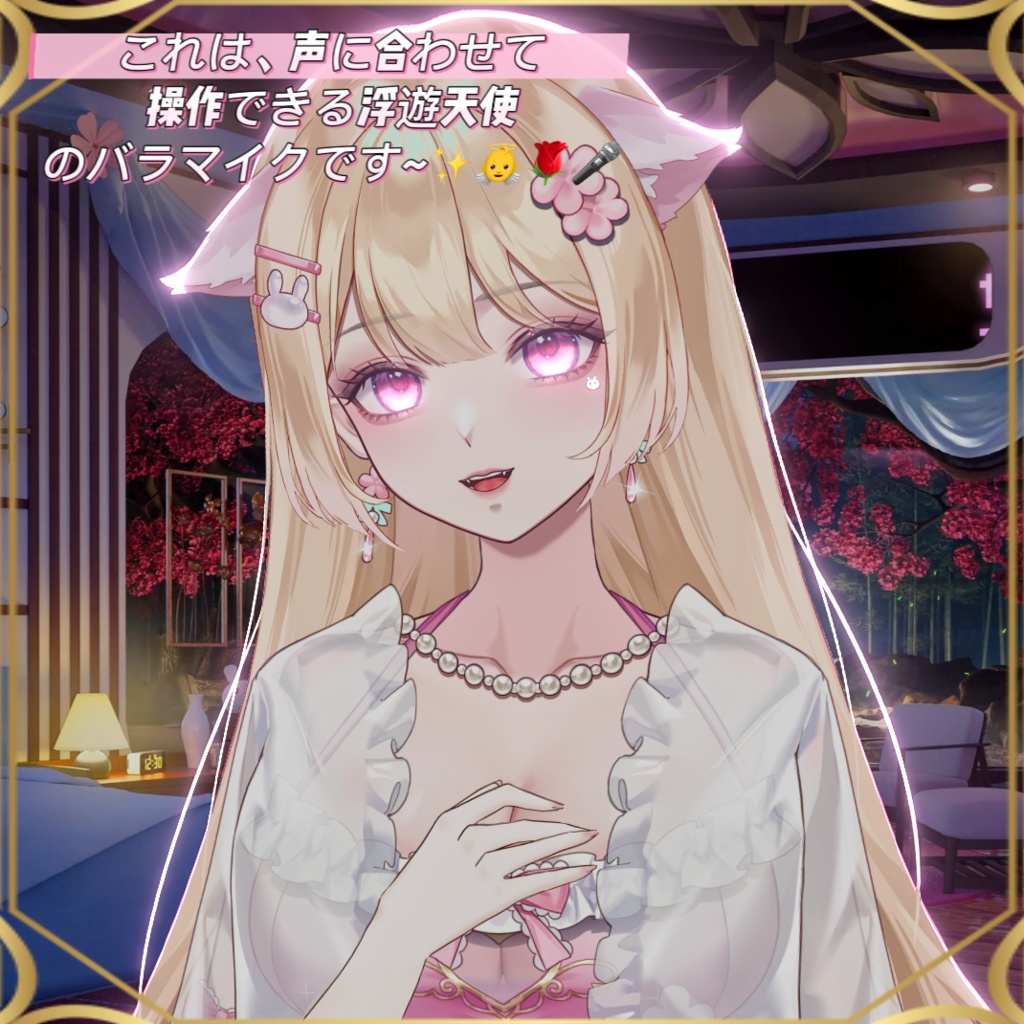 ðãVTSããVTuberåãã ããã¯ã声ã«åãããŠæäœã§ããæµ®é倩䜿ã®ãã©ãã€ã¯ã§ãð«