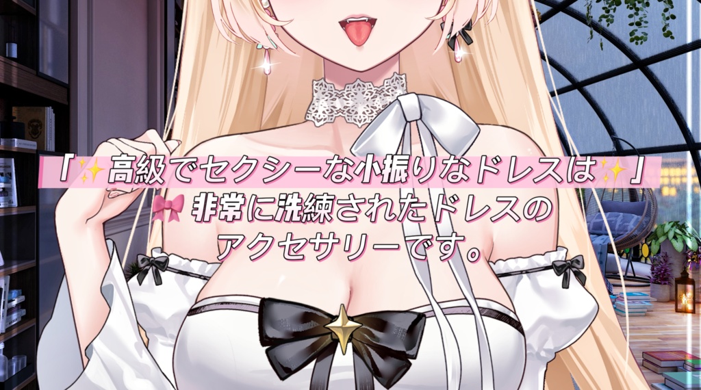 ðãVTSããVTuberåãã ãâšé«çŽã§ã»ã¯ã·ãŒãªå°æ¯ããªãã¬ã¹ã¯âšãð éåžžã«æŽç·Žããããã¬ã¹ã®ã¢ã¯ã»ãµãªãŒã§ããðVtuberã§ãæ°äœè¡£è£
/ãã€ãããã¯VTSã³ãã³ãã»ããð~