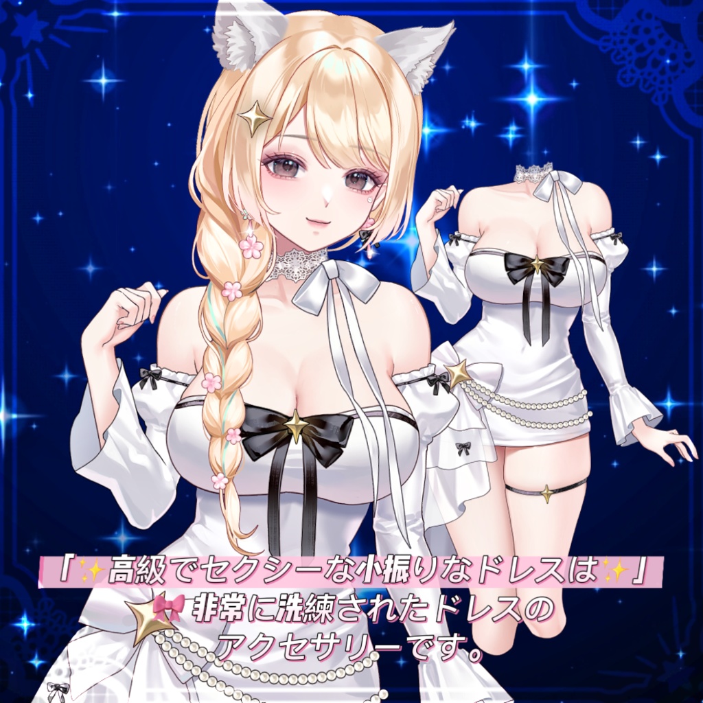 ðãVTSããVTuberåãã ãâšé«çŽã§ã»ã¯ã·ãŒãªå°æ¯ããªãã¬ã¹ã¯âšãð éåžžã«æŽç·Žããããã¬ã¹ã®ã¢ã¯ã»ãµãªãŒã§ããðVtuberã§ãæ°äœè¡£è£
/ãã€ãããã¯VTSã³ãã³ãã»ããð~