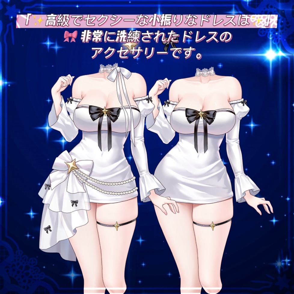 ðãVTSããVTuberåãã ãâšé«çŽã§ã»ã¯ã·ãŒãªå°æ¯ããªãã¬ã¹ã¯âšãð éåžžã«æŽç·Žããããã¬ã¹ã®ã¢ã¯ã»ãµãªãŒã§ããðVtuberã§ãæ°äœè¡£è£
/ãã€ãããã¯VTSã³ãã³ãã»ããð~